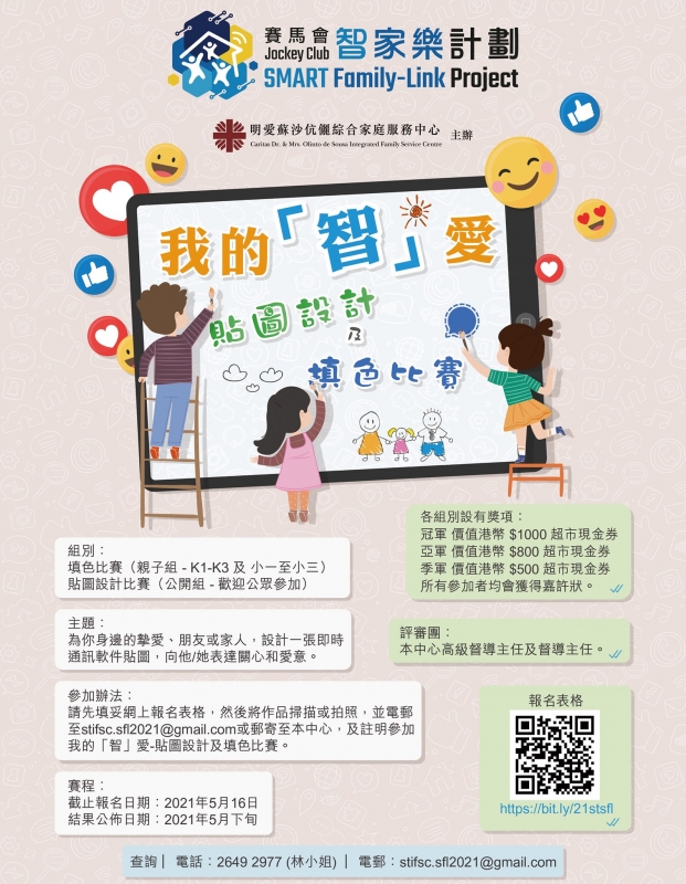 我的「智」愛-貼圖設計及填色比賽截止日期延至5月16日